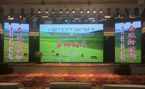 決戰決勝譜新篇 文化扶貧在行動，網絡主題傳播活動內蒙古啟動