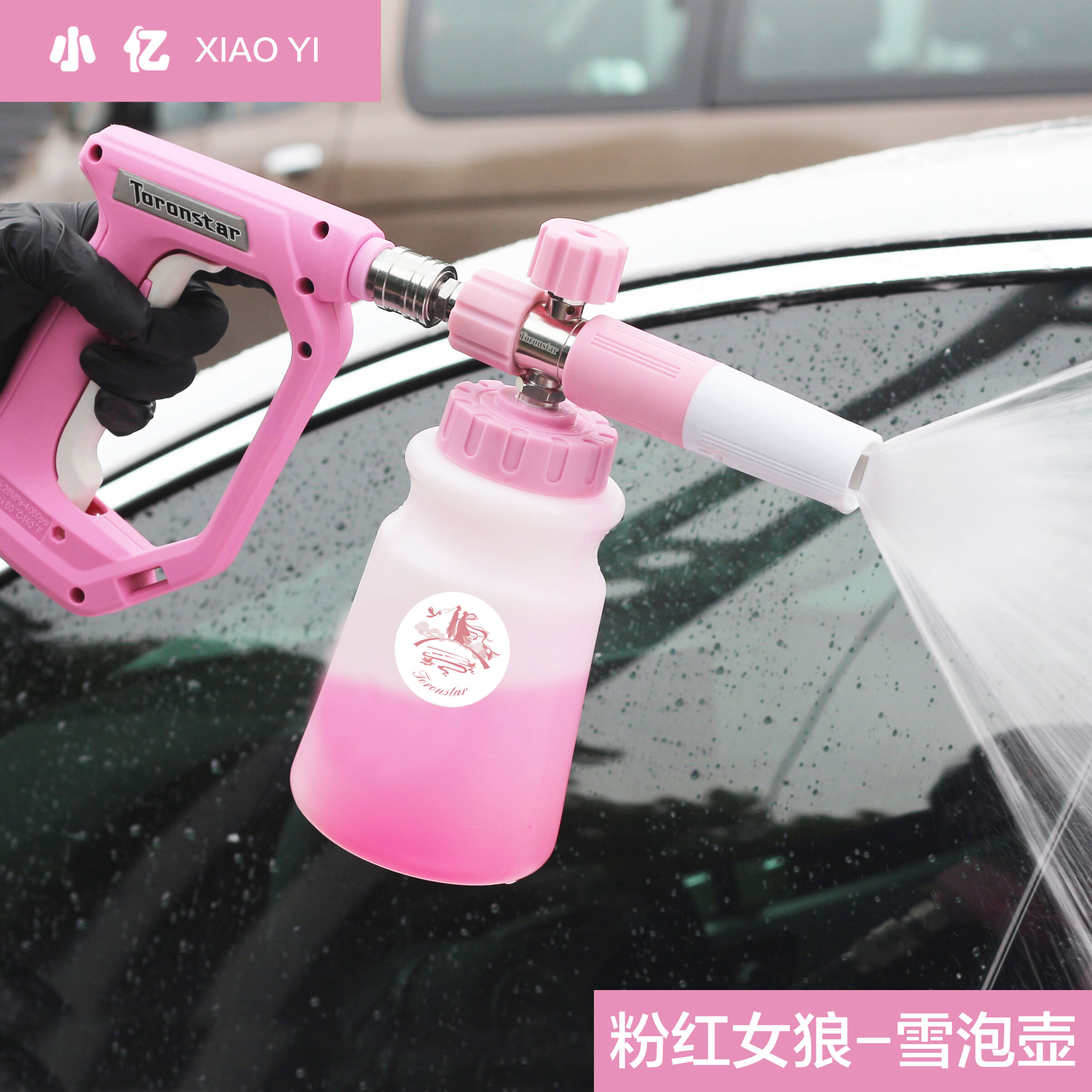 粉紅女狼 清洗愛(ài)車也能如此出彩